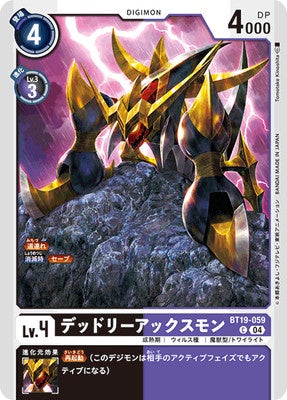 Digimon TCG - BT19-059 Deadly Axemon [Rank:A]