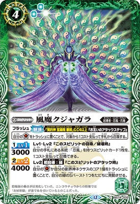 Battle Spirits - The WindDemon Kujagara [Rank:A]