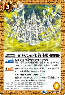 Battle Spirits - Morrigan's Jewel Temple [Rank:A]