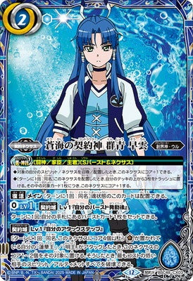 Battle Spirits - The BlueSeasContractor Gunjou Souun [Rank:A]