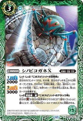 Battle Spirits - Shinobikogane X [Rank:A]