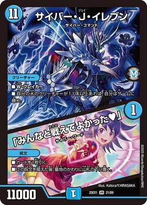Duel Masters - DM25-EX1 21/89 Cyber J Eleven / "I’m glad I got to fight alongside everyone ♥" [Rank:A]