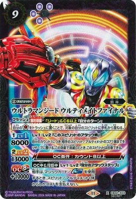 Battle Spirits - Ultraman Geed Ultimate Final (Parallel) [Rank:A]