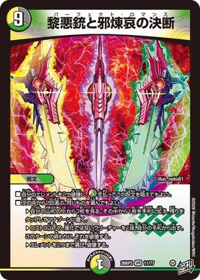 Duel Masters - DM26-RP3 11/77 Perfect Romans [Rank:A]