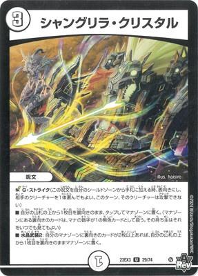 Duel Masters - DM23-EX3 29/74 Shangri-La Crystal [Rank:A]