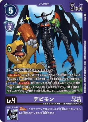 Digimon TCG - EX9-061 Devimon (Parallel) [Rank:A]
