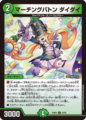 Duel Masters - DM24-BD5 42/60 Daidai, Marching Baton [Rank:A]