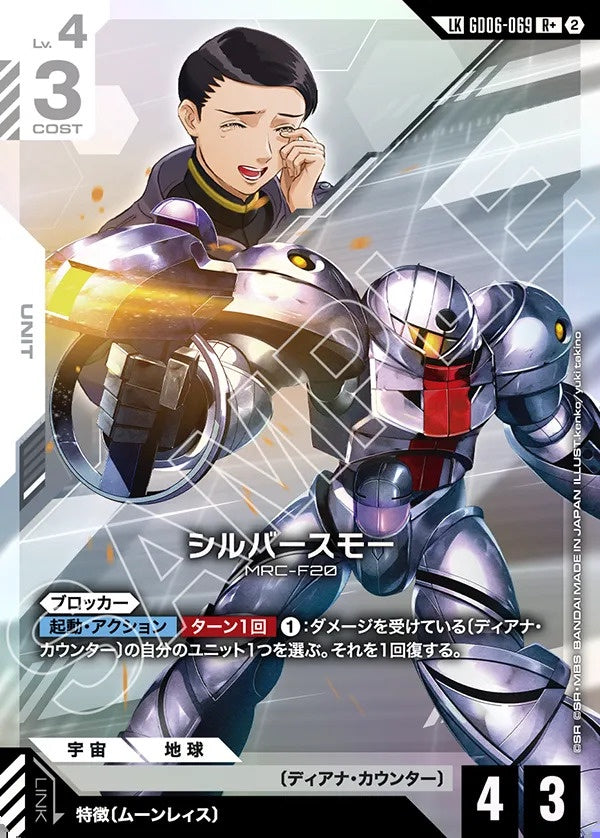 Gundam Card Game - GD06-069 SUMO Silver Type (Parallel) [Rank:A]