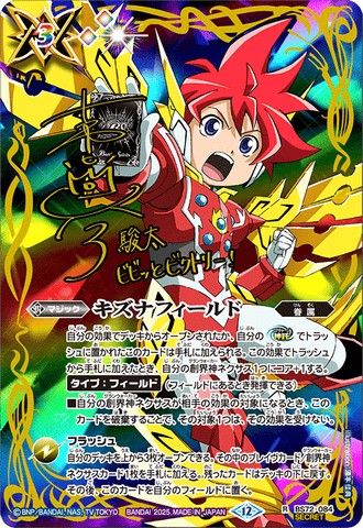 Battle Spirits - Kizuna Field (Parallel) [Rank:A]