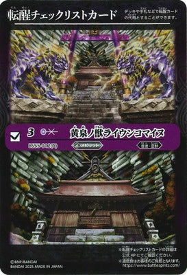 Battle Spirits - Tensei Checklist