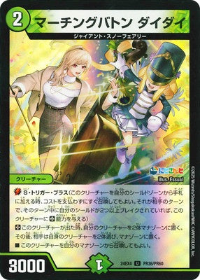 Duel Masters - DM24-EX4 PR36/PR60 Daidai, Marching Baton [Rank:A]