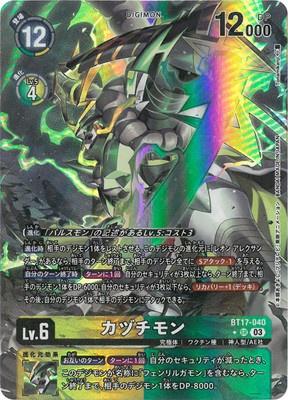Digimon TCG - BT17-040 Kazuchimon (Parallel) [Rank:A]