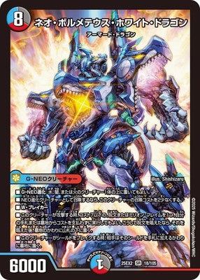 Duel Masters - DM25-EX2 18/105 Neo Bolmeteus White Dragon [Rank:A]