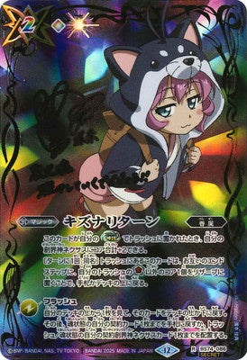 Battle Spirits - Kizuna Return (SECRET) [Rank:A]