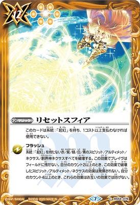 Battle Spirits - Reset Sphere [Rank:A]