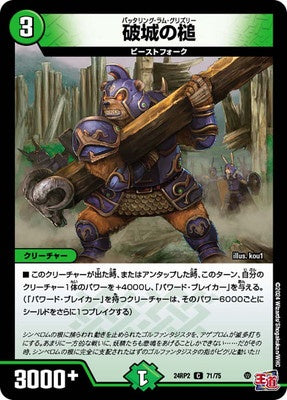 Duel Masters - DM24-RP2 71/75 Battering Ram Grizzly [Rank:A]