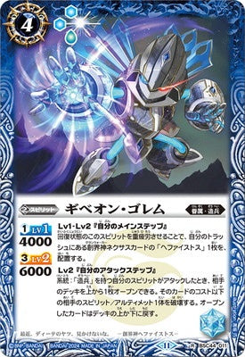 Battle Spirits - Gibeon-Golem [Rank:A]