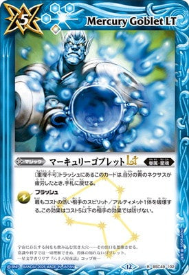 Battle Spirits - Mercury Goblet LT [Rank:A]