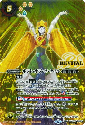 Battle Spirits - Gift of the Nile / Cleopatras-Origin (Parallel) [Rank:A]