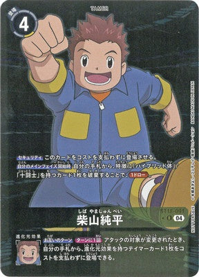 Digimon TCG - BT18-091 Shibayama Junpei (Parallel) [Rank:A]
