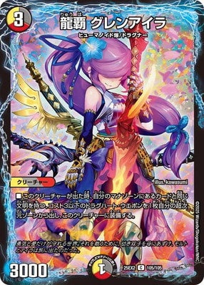Duel Masters - DM25-EX2 105/105 Glenislay, Dragon Ruler [Rank:A]
