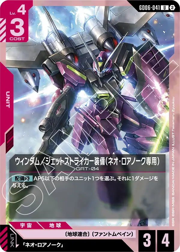 Gundam Card Game - GD06-041 Neo Lorrnoke's Windam (Jet Striker) [Rank:A]