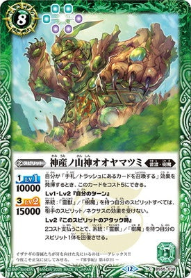 Battle Spirits - The KamiumiMountainDeity Ooyamatsumi [Rank:A]