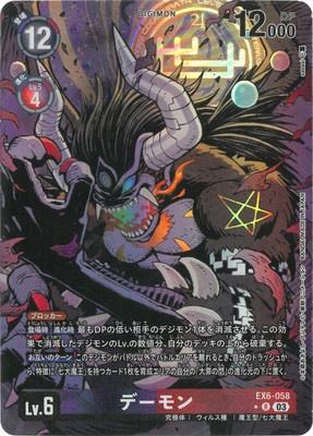 Digimon TCG - EX6-058 Demon (Parallel)  [Rank:A]