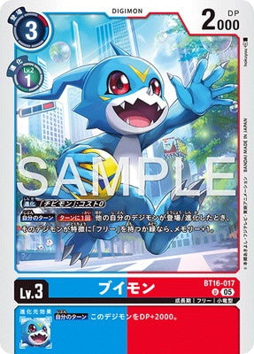 Digimon TCG - BT16-017 V-mon [Rank:A]