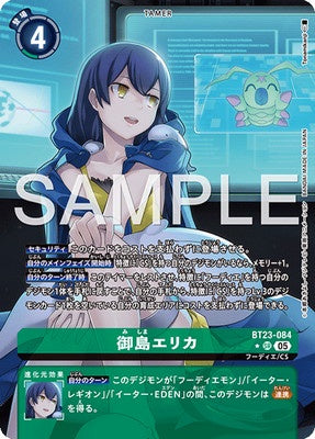 Digimon TCG - BT23-084 Mishima Erika (Parallel) [Rank:A]