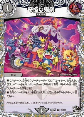 Duel Masters - DM24-RP4 T9/T12 Demon's Ons [Rank:A]