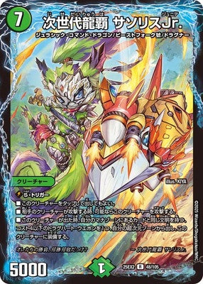 Duel Masters - DM25-EX2 48/105 Sasoris Jr., Next Generation Dragon Ruler [Rank:A]
