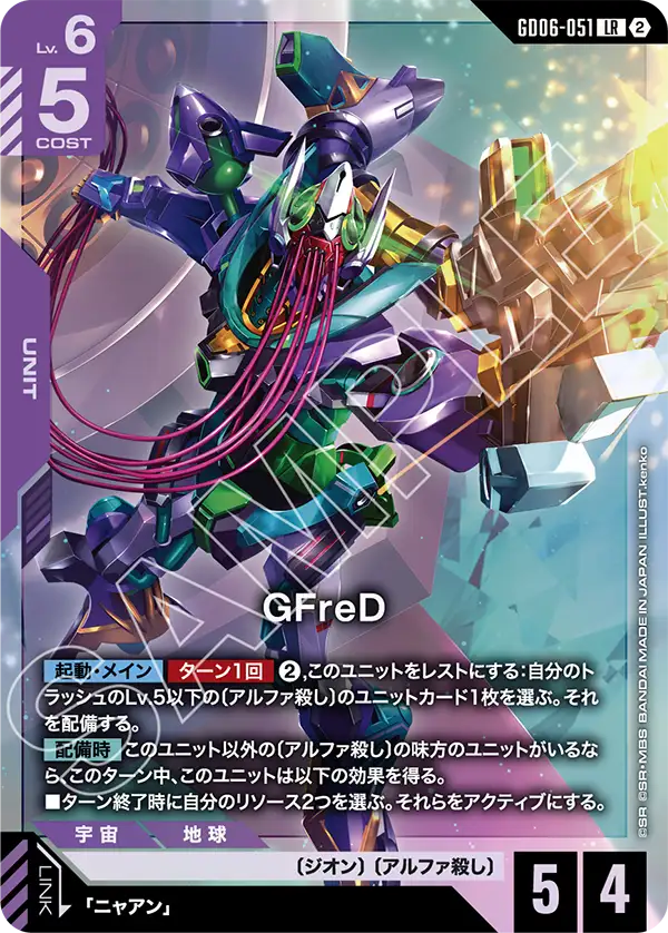 Gundam Card Game - GD06-051 GFreD [Rank:A]