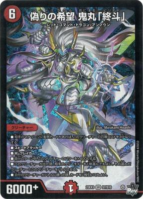 Duel Masters - DM23-EX3 S7/S10 Codemiracle Onimaru "Period" [Rank:A]