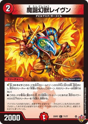 Duel Masters - DM25-RP2 71/77 Raven, Demon's Birth Mythical Beast [Rank:A]