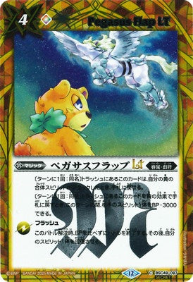 Battle Spirits - Pegasus Flap LT (SECRET) [Rank:A]