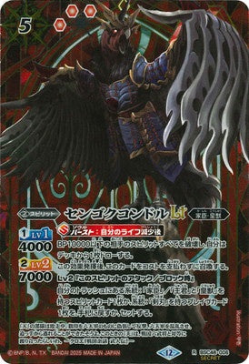 Battle Spirits - Sengoku Condor LT (Secret) [Rank:A]