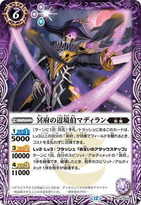 Battle Spirits - The NetherMargrave Madiran [Rank:A]