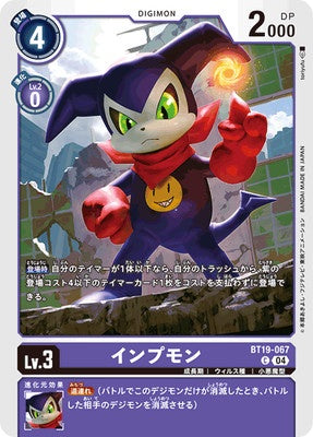 Digimon TCG - BT19-067 Impmon [Rank:A]