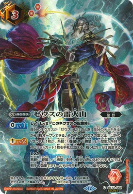 Battle Spirits - Zeus' Thunder Volcano (SECRET) [Rank:A]