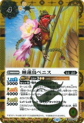 Battle Spirits - The WaterLilyBird Bennis (Parallel) [Rank:A]