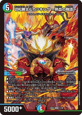 Duel Masters - DM25-BD3 11/20 Katta Kirifuda & Katsuking -Story of Passion- [Rank:A]