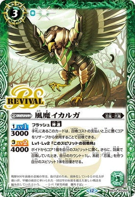 Battle Spirits - The WindDemon Ikaruga [Rank:A]