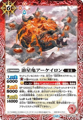 Battle Spirits - The LavaAstralTurtle Archelon [Rank:A]