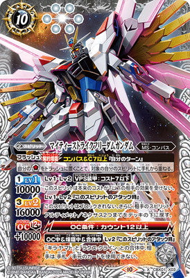 Battle Spirits - Mighty Strike Freedom Gundam [Rank:A]