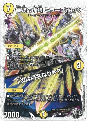 Duel Masters - DM23-EX3 T3/T20 Miller's Hollow, Suspicious Tiger Wolf / Art Thou an Unknown? [Rank:A]