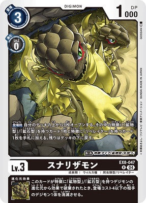 Digimon TCG - EX8-047 Sunarizamon [Rank:A]