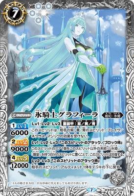 Battle Spirits - The IceKnight Glafira [Rank:A]
