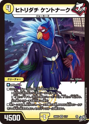 Duel Masters - DM26-RP3 1/77 Hitoridachi Kentnark [Rank:A]