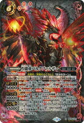 Battle Spirits - The ScorchingDragonEmperor Valkfalzar (Secret) [Rank:A]